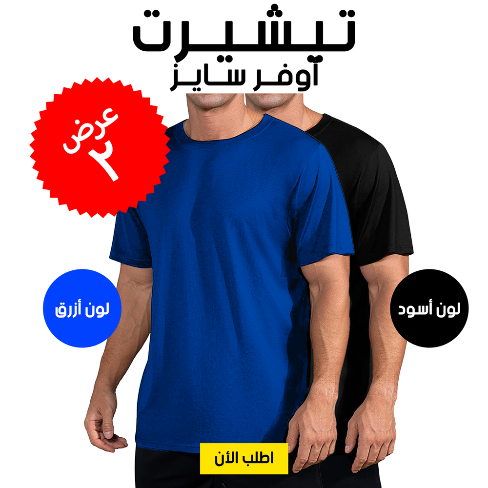عرض 2 تيشيرت اوفر سايز ازرق-اسود Preview Image