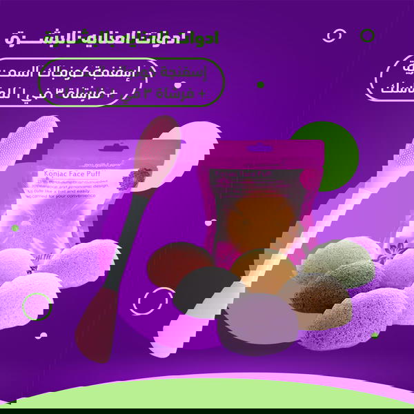 عرض العناية بالبشرة اسفنجة كونجاك +فرشاة 3*1 Image 2 Preview