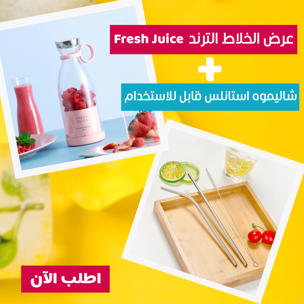 عرض خلاط freesh juse +شاليمو استانلس Preview Image