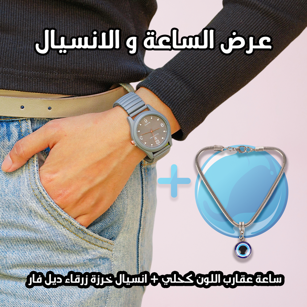 عرض ساعة كاجوال رصاصي وانسيال خرزة زرقاء Preview Image