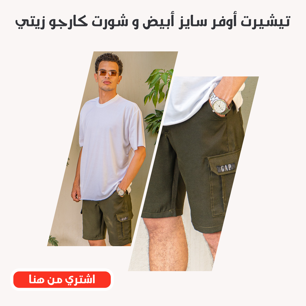 عرض تيشيرت اوفر سايز وشورت كارجو Preview Image