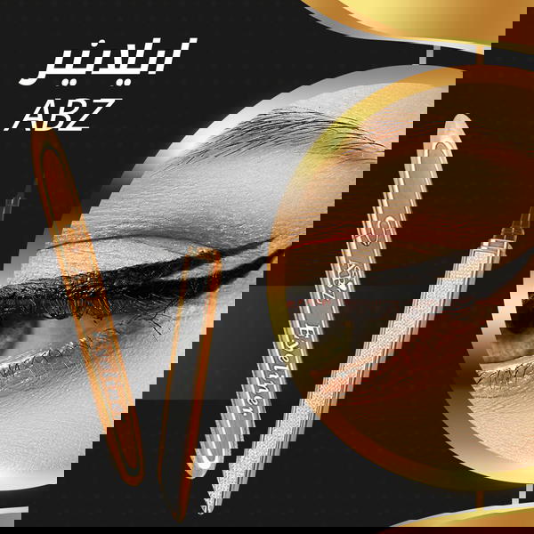 ايلاينر ABZ Image 1 Preview