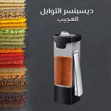 ديسبنسر التوابل العجيب Preview Image