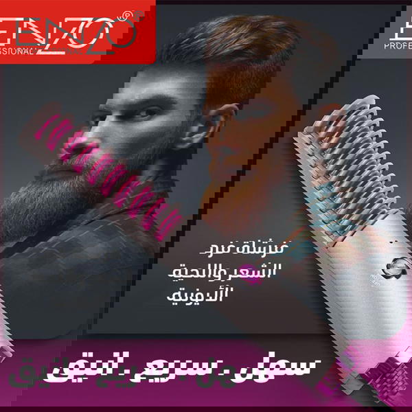 فرشاة فرد الشعر Image 3 Preview