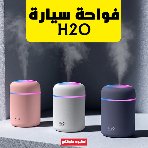 فواحة سيارة Image 3 Preview