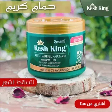 حمام كريم كيش كينج لتساقط الشعر Image 1 Preview