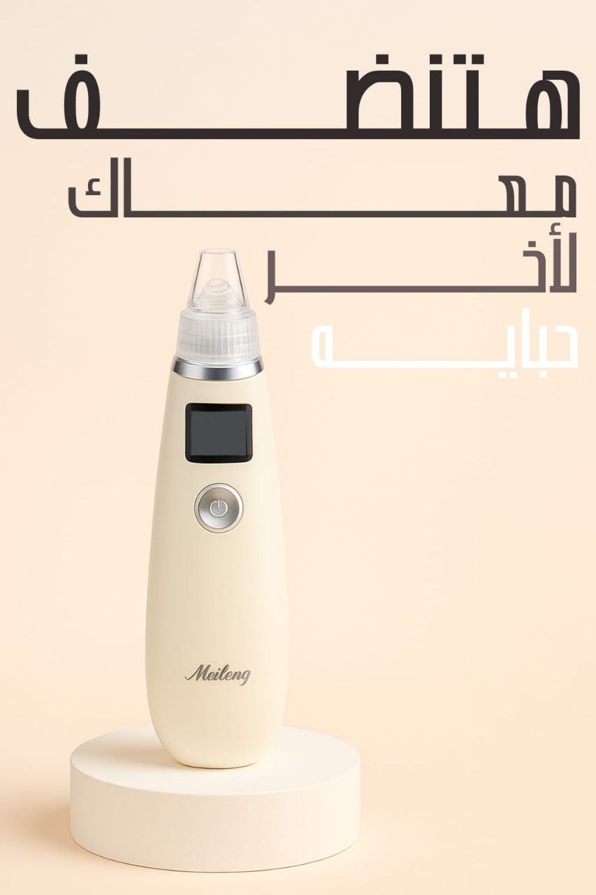 جهاز إزالة الرؤوس السوداء Preview Image