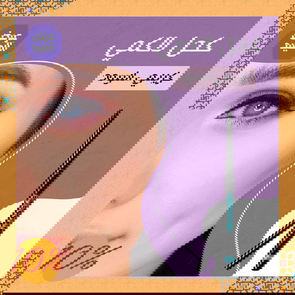 كحل لاكمي كريمي اسود Preview Image