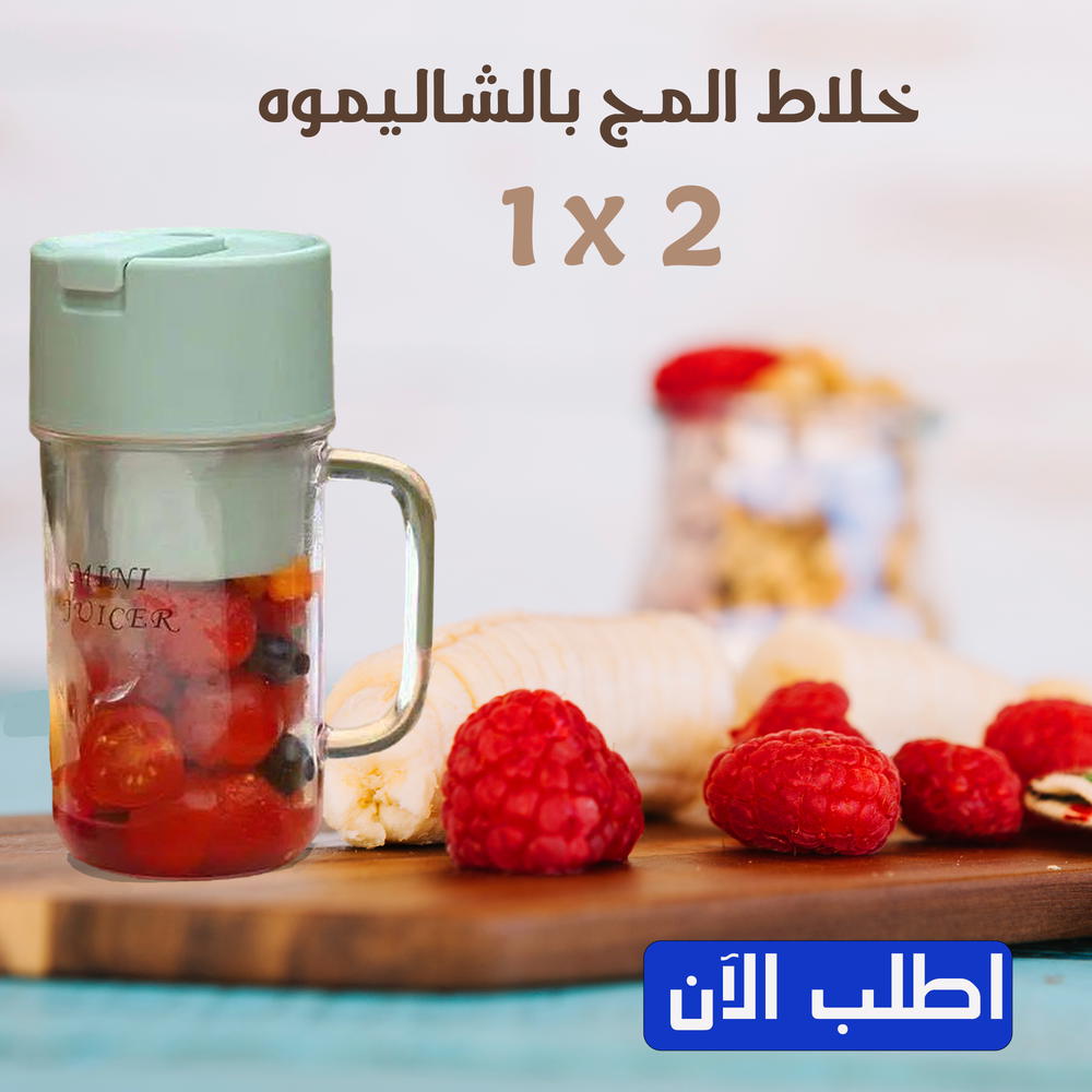 خلاط المج بالشاليمو Preview Image