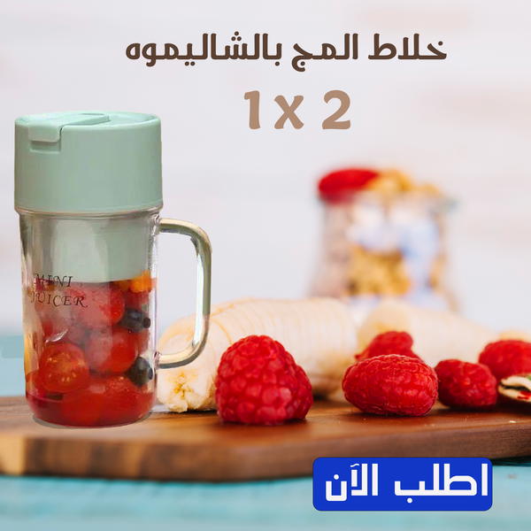 خلاط المج بالشاليمو Image 1 Preview