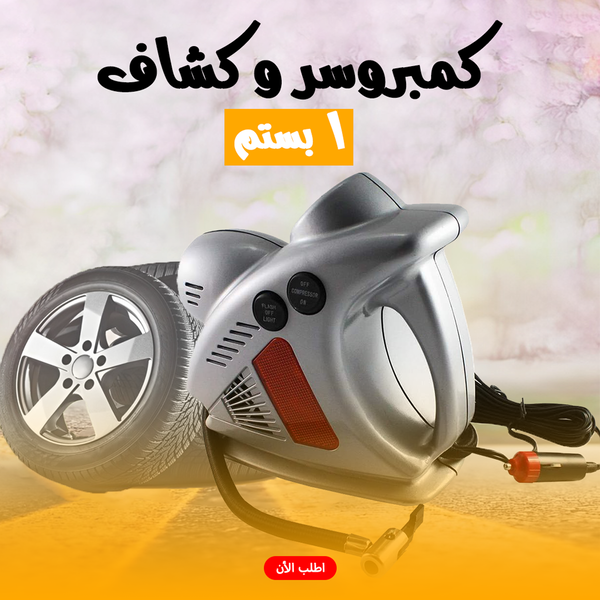 كمبروسر واحد بيستم وكشاف Image 1 Preview