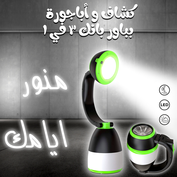 كشاف + اباجورة وباور بانك Image 4 Preview