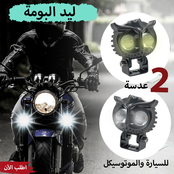 ليد البومة 2 عدسة Image 1 Preview