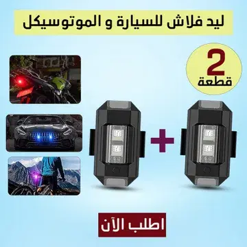 ليد فلاش ب 7 ألوان Preview Image