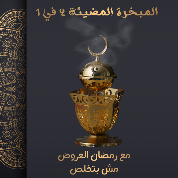 مبخرة مضيئة Image 4 Preview