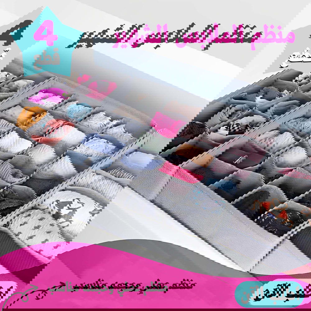منظم الملابس 4 قطع Preview Image