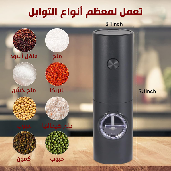 مطحنة توابل لاسلكية Image 2 Preview