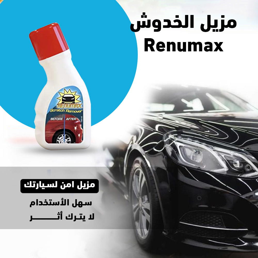مزيل خدوش السيارة Preview Image