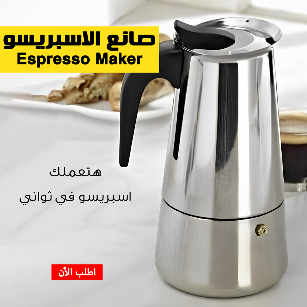 صانع الاسبريسو espresso maker Preview Image