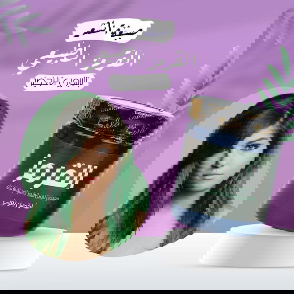 صبغة شعر القرمز الطبيعي 200 ملي  Image 1 Preview