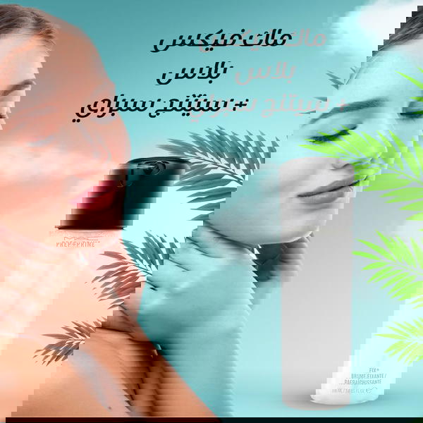 سبراي ماك فيكس بلاس لتثبيت الميك اب  Image 1 Preview