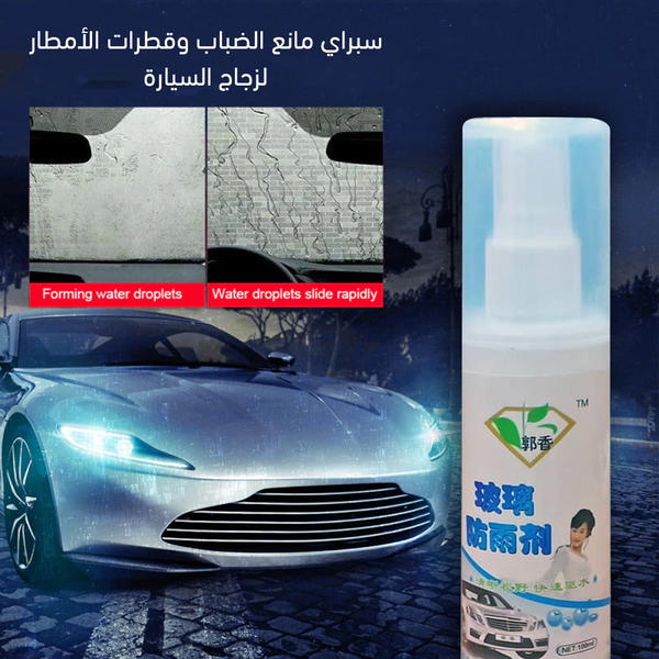 سبراي مانع الضباب Image 5 Preview