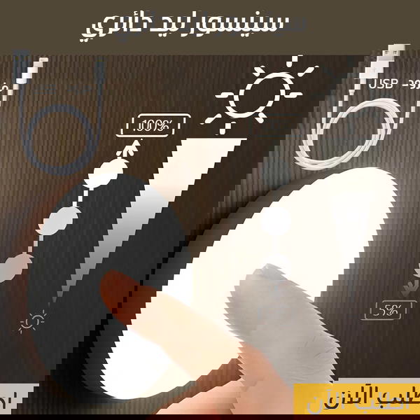 سينسور ليد usb Image 3 Preview