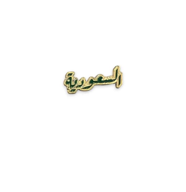 ستيكرز معدني باسم السعوديه Image 1 Preview