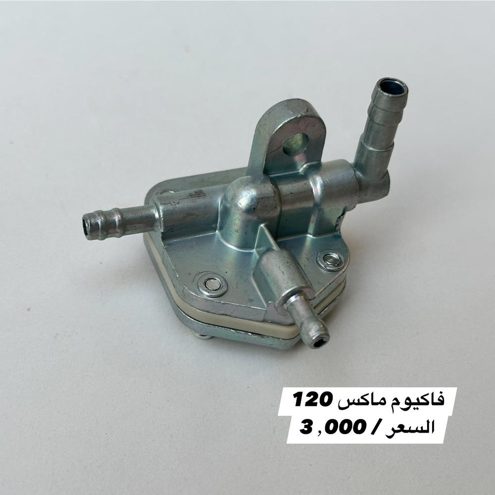 فاكيوم ماكس 120 Preview Image