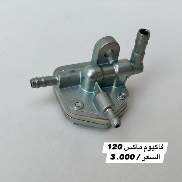 فاكيوم ماكس 120 Image 1 Preview