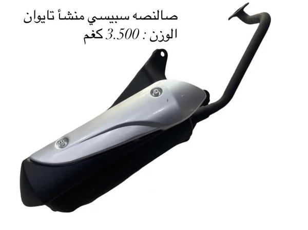 صالنصه سبيسي منشأ تايوان Image 1 Preview