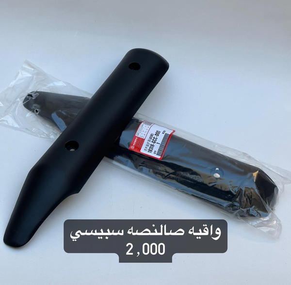 واقيه صالنصه سبيسي ياباني Image 1 Preview