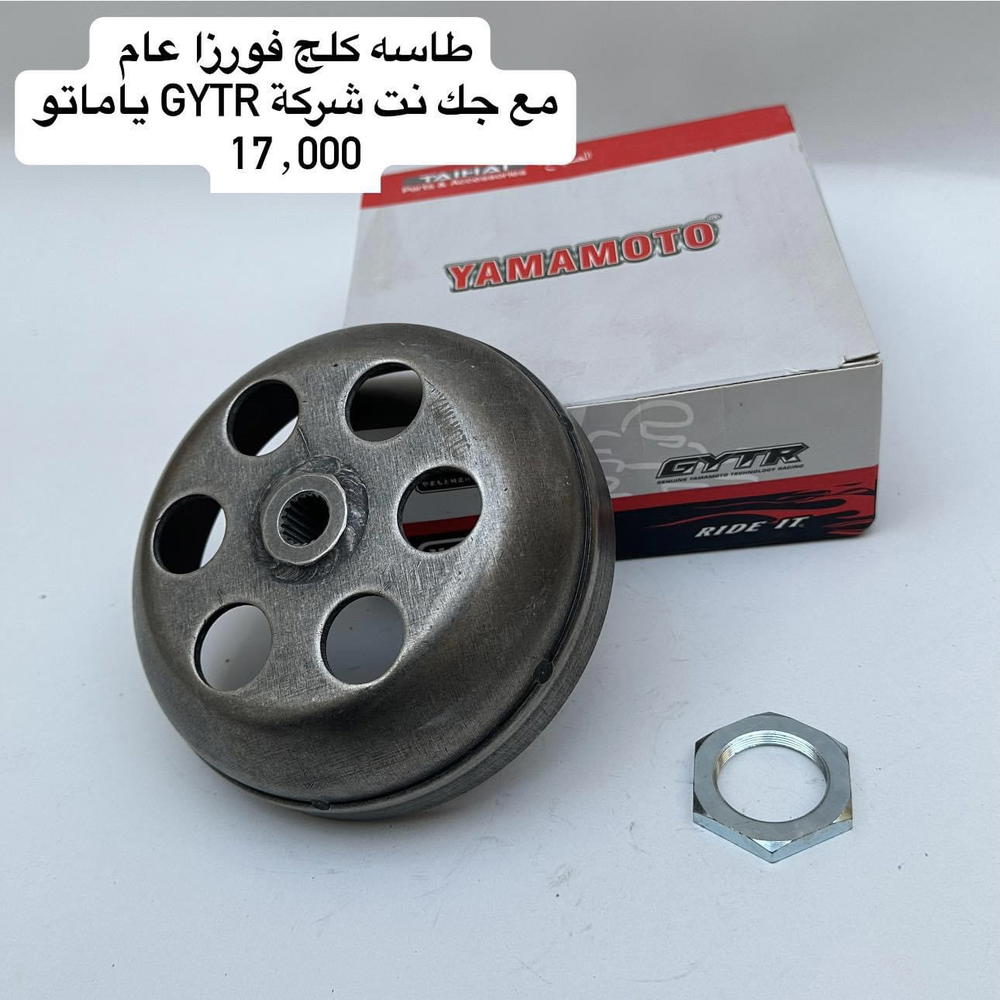 طاسه كلج فورزا ياماتو مع جك نت Preview Image
