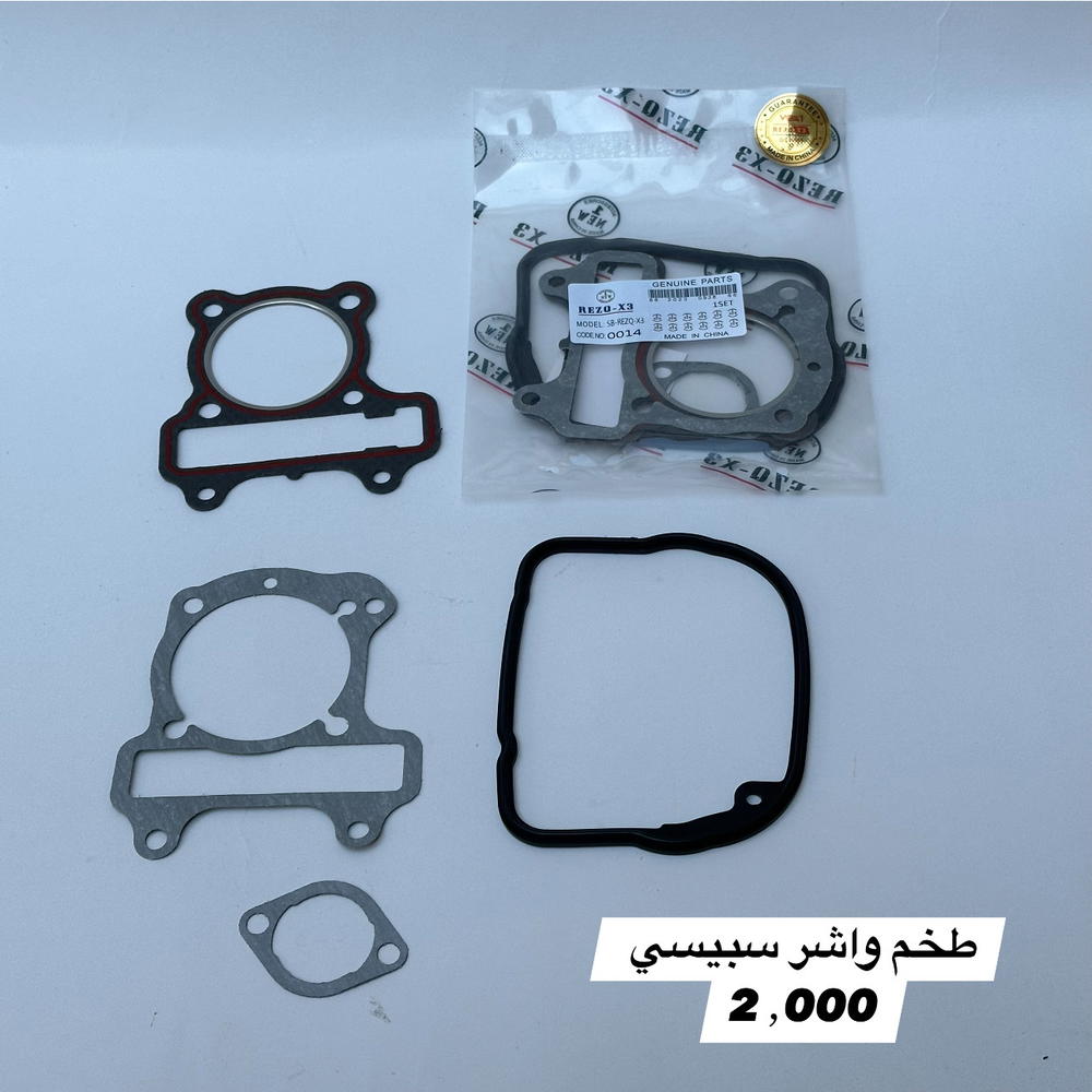 طخم واشر كازكيت سبيسي  Preview Image