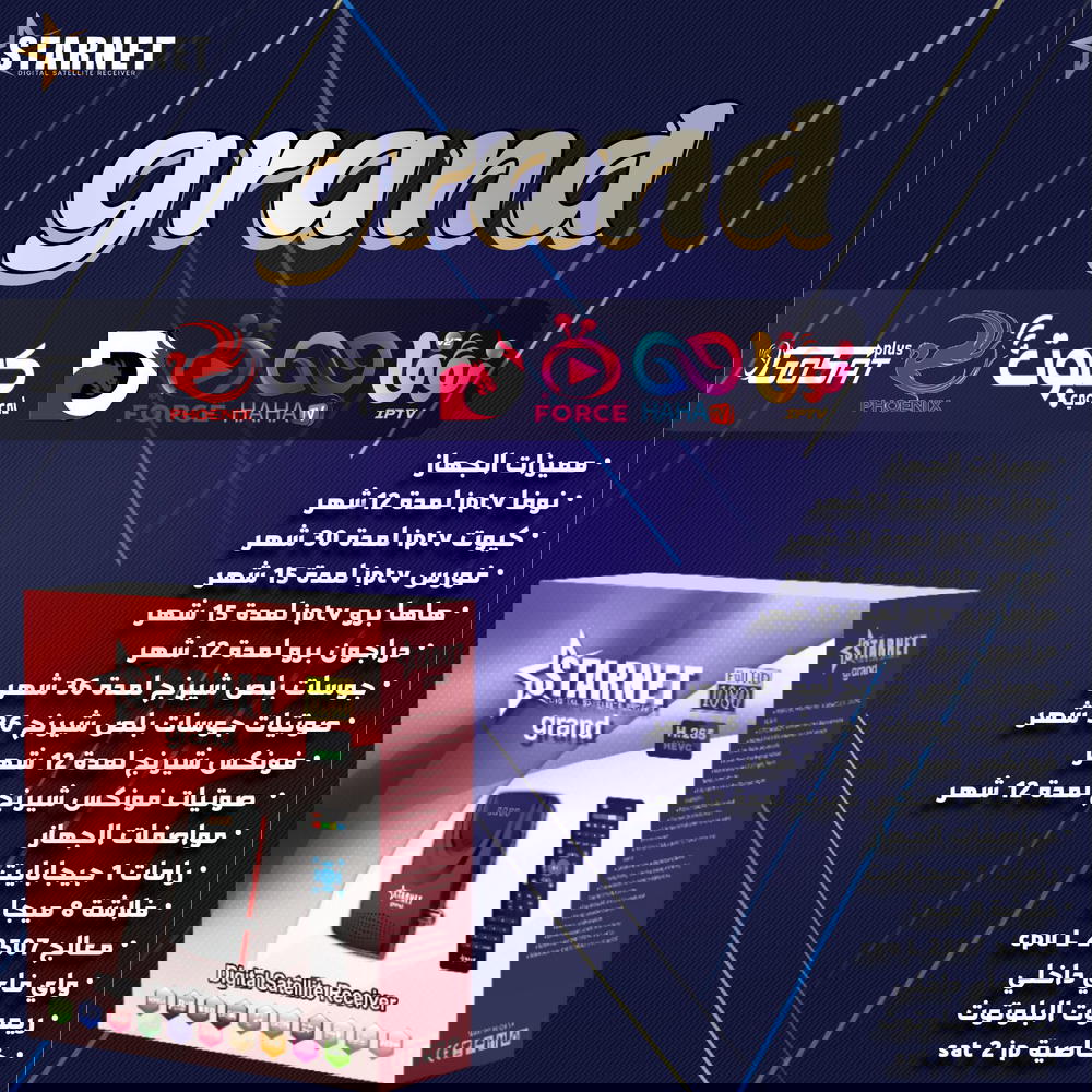 Starnet grand Preview Image