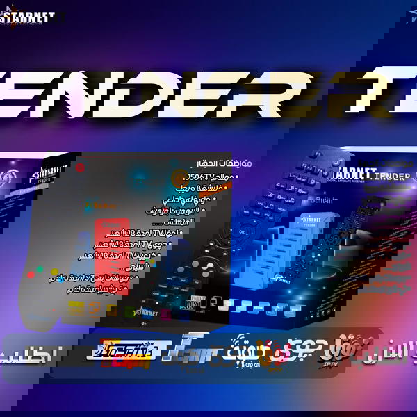 💥🌟 جهاز ستار نت تندر! 🌟💥 Image 2 Preview
