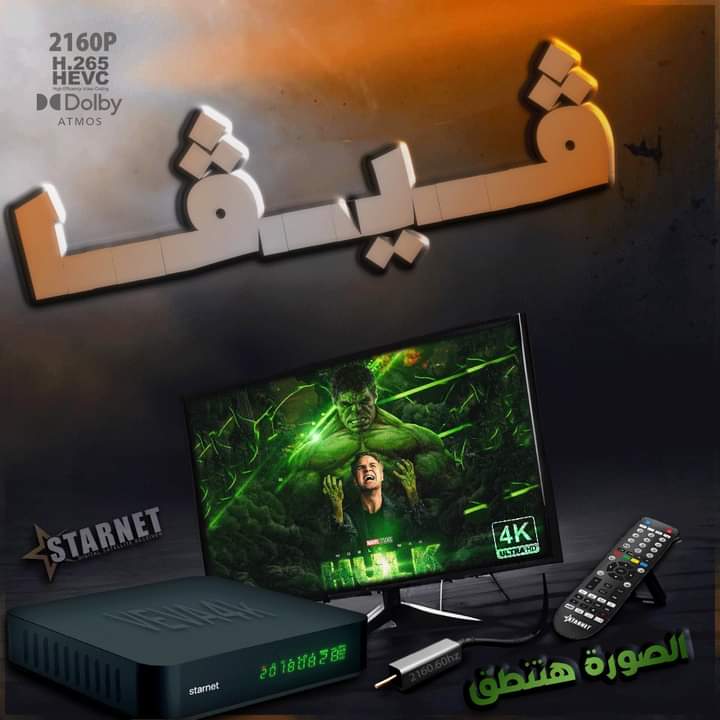 ستـــــــــــــــارنت فيفا 4k Preview Image