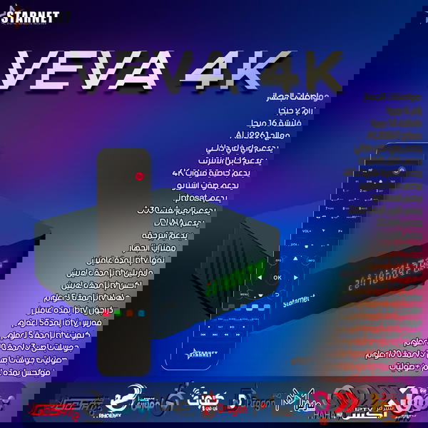 ستـــــــــــــــارنت فيفا 4k Image 2 Preview