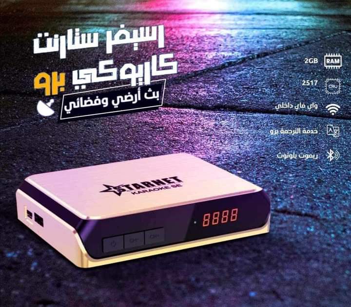 ستـــــــــــــــارنت كاريوكي  Preview Image