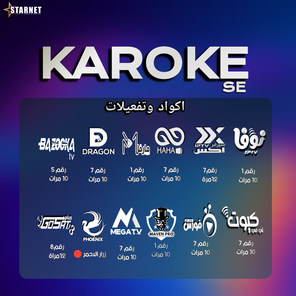 ستـــــــــــــــارنت كاريوكي  Image 3 Preview