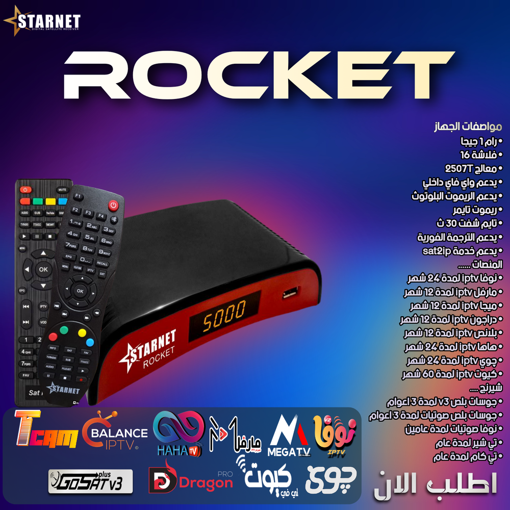 ستـــــــــــــــارنت روكـــــــــــت  Preview Image