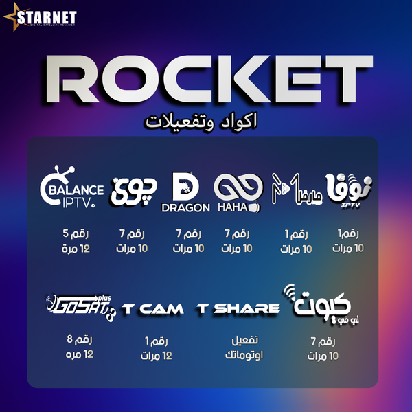 ستـــــــــــــــارنت روكـــــــــــت  Image 2 Preview