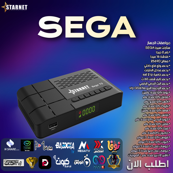 ستـــــــــــــــارنت سيجا t2 Image 2 Preview