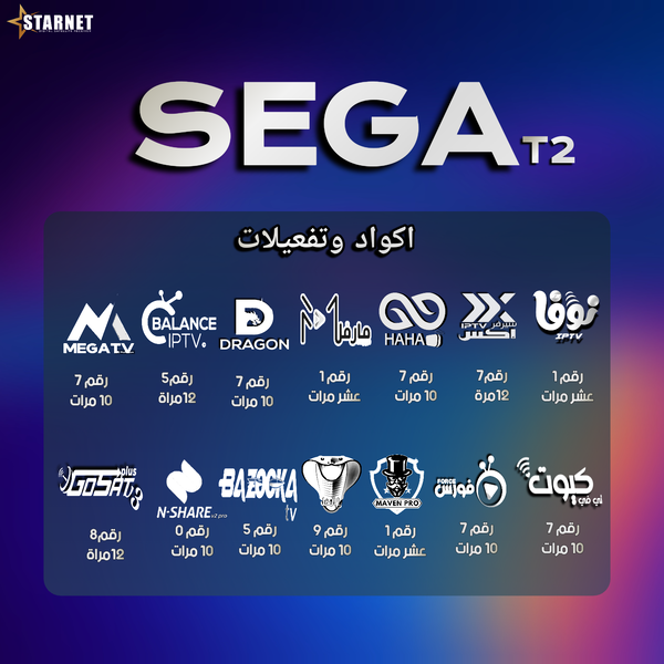 ستـــــــــــــــارنت سيجا t2 Image 3 Preview