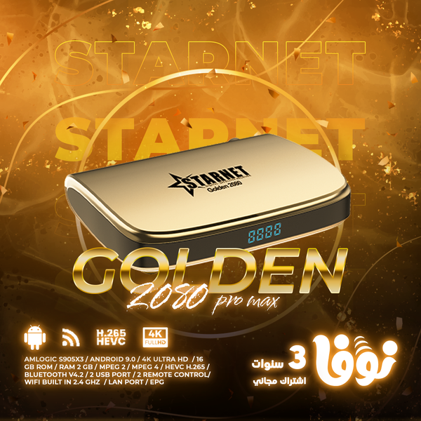 ستـــــــــــــــارنت جولدن 2080 برو ماكس  Image 1 Preview