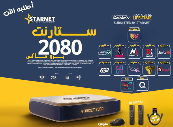ستـــــــــــــــارنت جولدن 2080 برو ماكس  Image 2 Preview