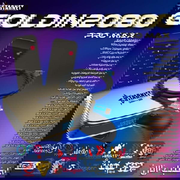 ستـــــــــــــــارنت جولدن 2080 برو ماكس  Image 3 Preview