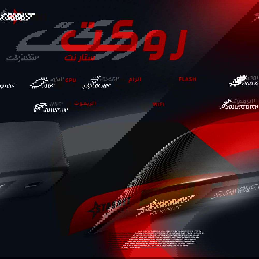 ستـــــــــــــــارنت روكـــــــــــت  Preview Image