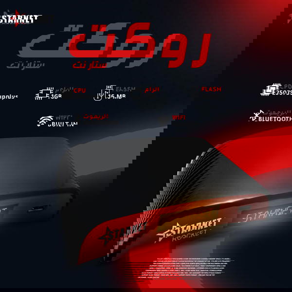 ستـــــــــــــــارنت روكـــــــــــت  Image 1 Preview