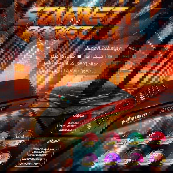 ستـــــــــــــــارنت روكـــــــــــت  Image 2 Preview